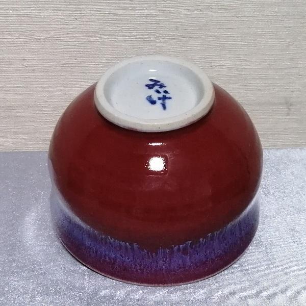 三池焼手作り陶器・内が白くて外が赤い汁碗240cc(辰砂流し釉内白汁碗240cc) |  | 02