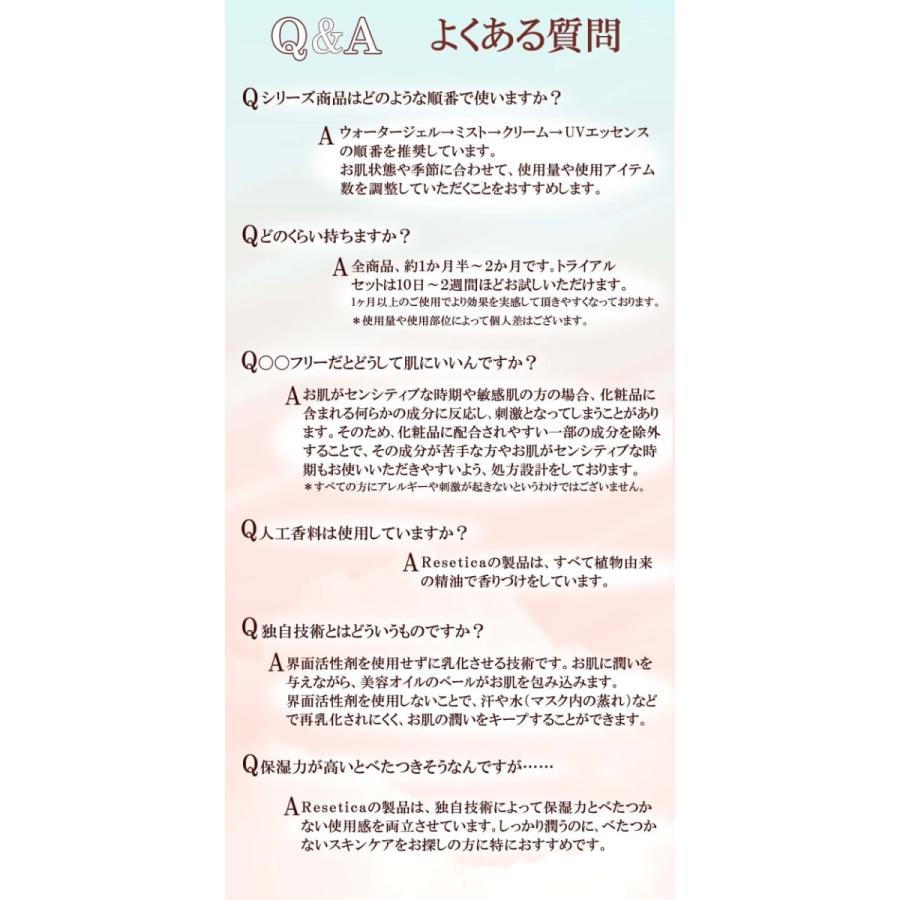 【公式】Resetica(リセチカ)モイストベールウォータージェル　オールイワン　美容液　ナチュラルコスメ　CICA　植物幹細胞　敏感肌　肌荒れ対策　保湿 |  | 14