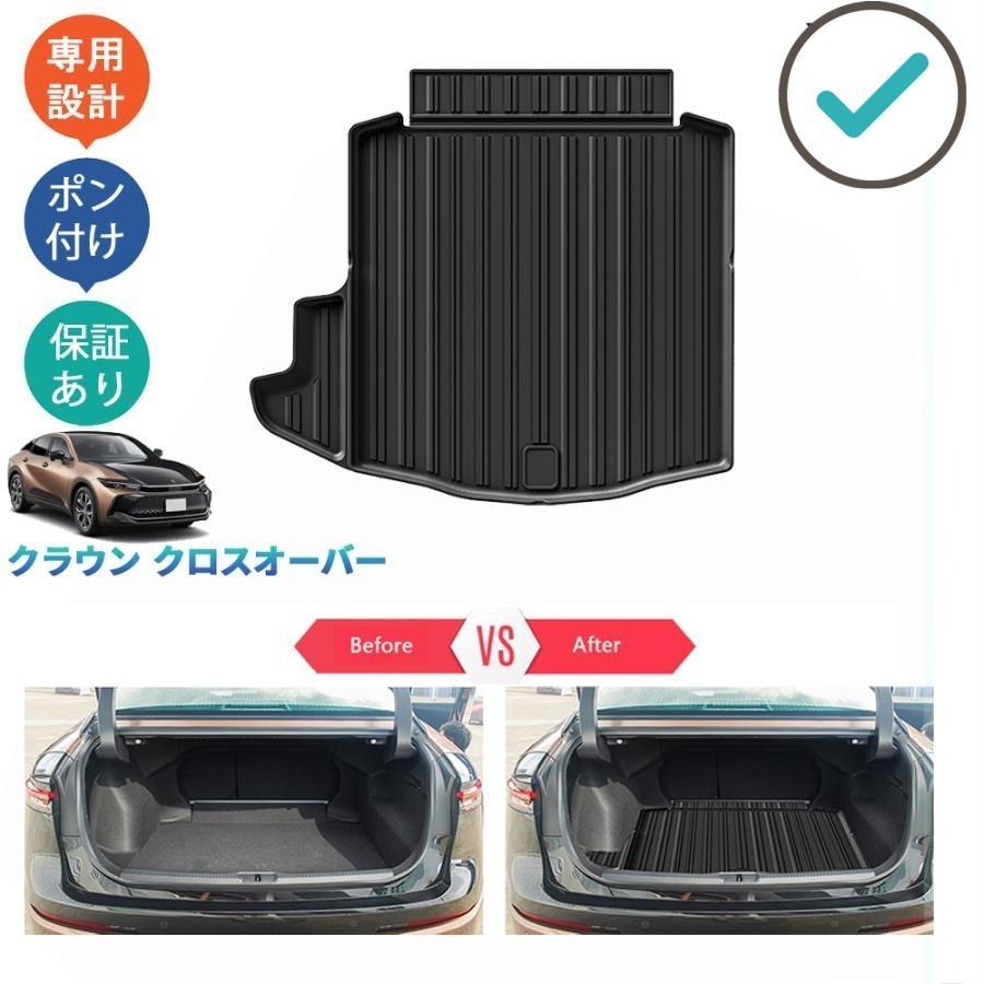 新型クラウン ラバートランクトレイ クラウンクロスオーバー 整理整頓