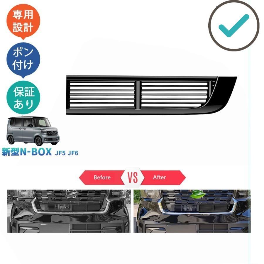 3代目N-BOX グリルアッパーカバー N-BOXカスタム ジョイ JF5 JF6