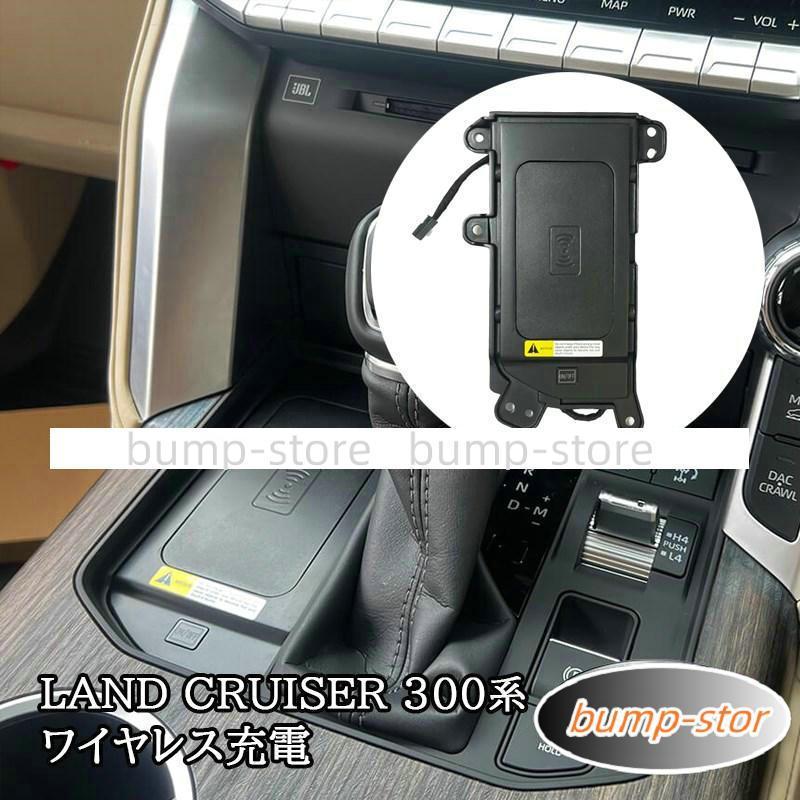 ランドクルーザー300 ランクル300 置くだけ充電 ワイヤレス充電