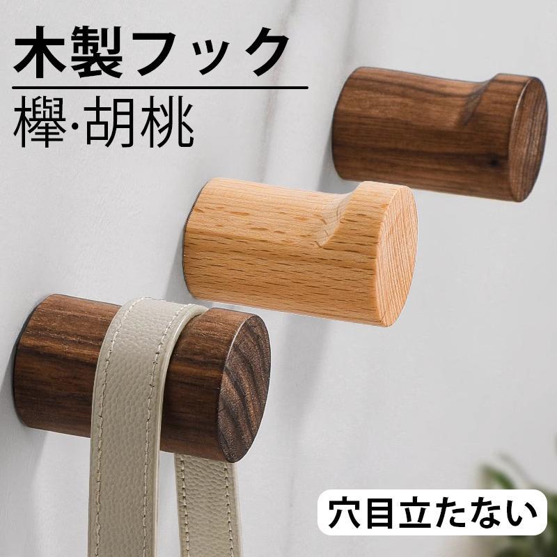 ハンガーフック　ウォールナット製   Woody's Plus Store ハンガーフック ウォールナット製 Woody's Plus Store ハンガーフック