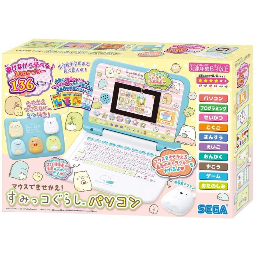 格安SALEスタート！ すみっコぐらしパソコン マウスできせかえ! SEGA