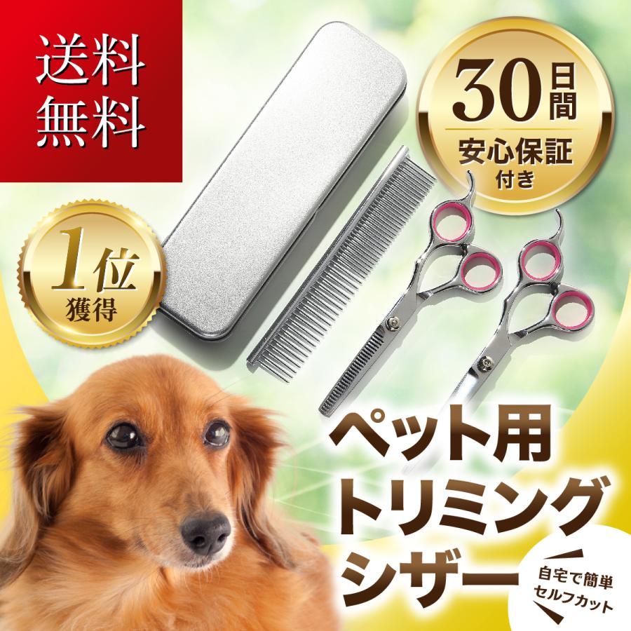 トリミング ペット ハサミ シザー スキバサミ くし コーム 安全 セット 在庫有り トリマー 高級!ハサミセット トリミングセット その他