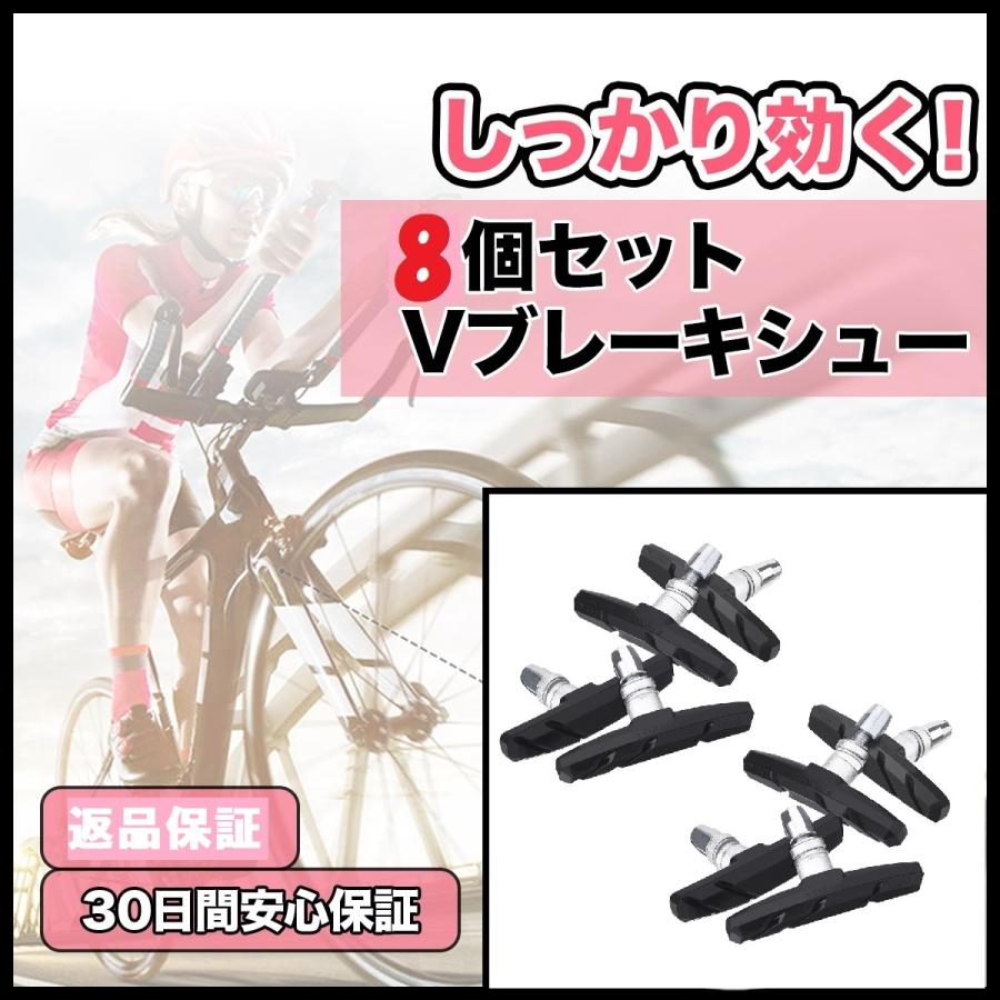 ブレーキシュー 8個セット Vブレーキ ブレーキパッド 自転車 クロスバイク マウンテンバイク 前後左右２台分 計8個セット の商品画像