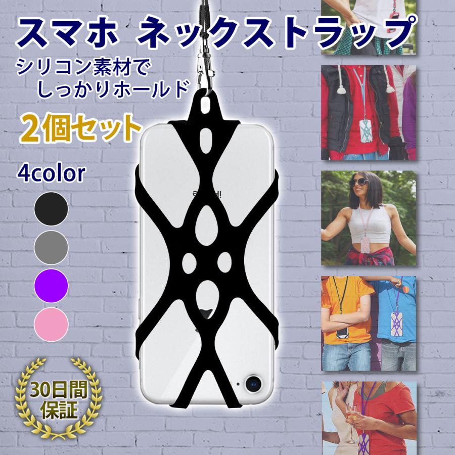 2個セット スマホ ネックストラップ 首掛け シリコン製 ストラップ