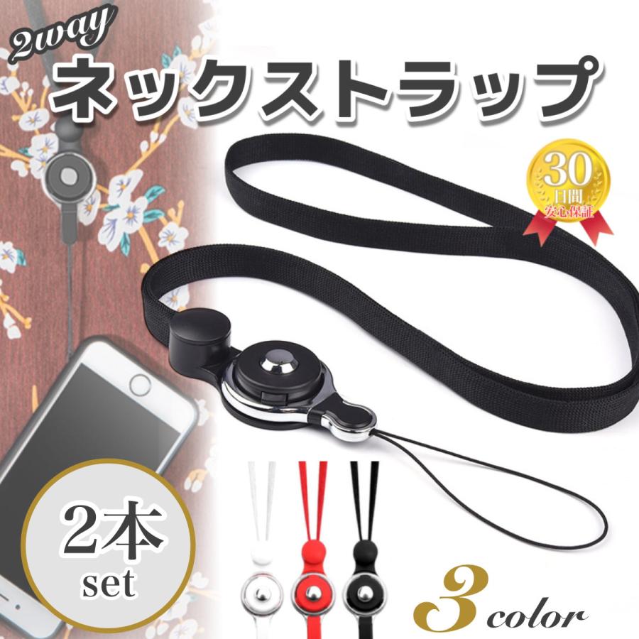 2本セット ネックストラップ iPhone android スマホ ストラップ 携帯