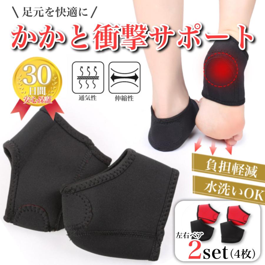 かかとサポーター 2セット4枚入 かかと保護 かかとガード かかとケア 
