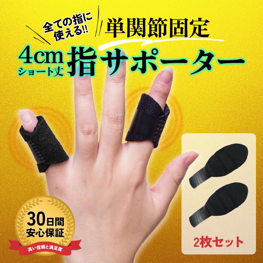 2枚入り 指のサポート指固定 壊れた指を保護するスポーツ傷害、関節炎の痛みを和らげるためのフィンガーナッ