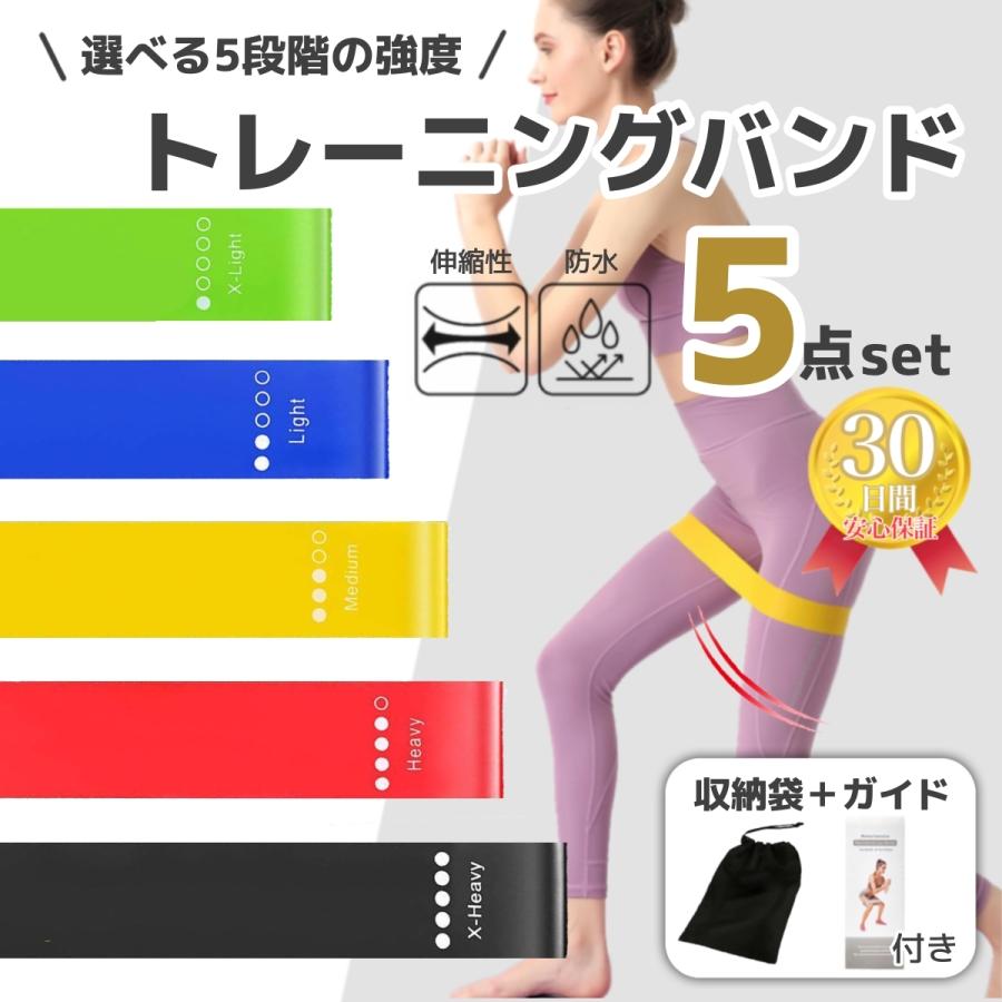 人気商品 Mijikaショッピング店トレーニングバンド 5本セット 収納袋 ガイド付 体幹