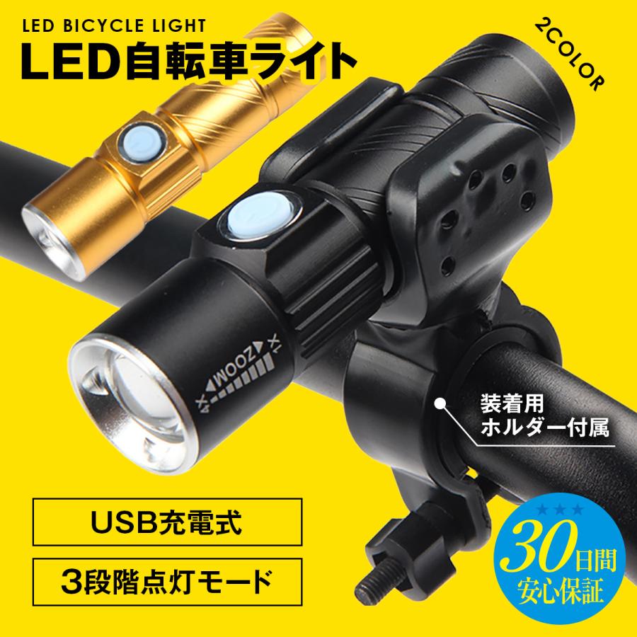 円筒型自転車ライト 3段階LED USB充電 防水 ホルダー コンパクト　黒