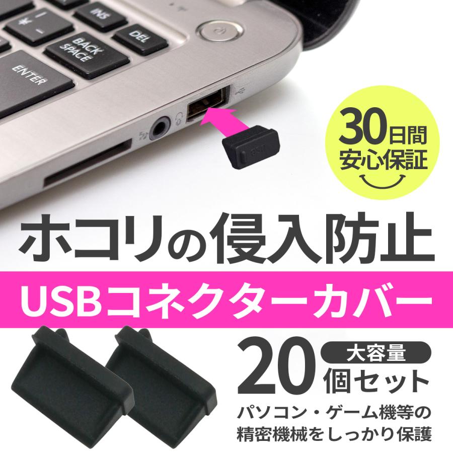 USB コネクタカバー 20個セット 保護 ホコリ 埃 防止 端子 キャップ