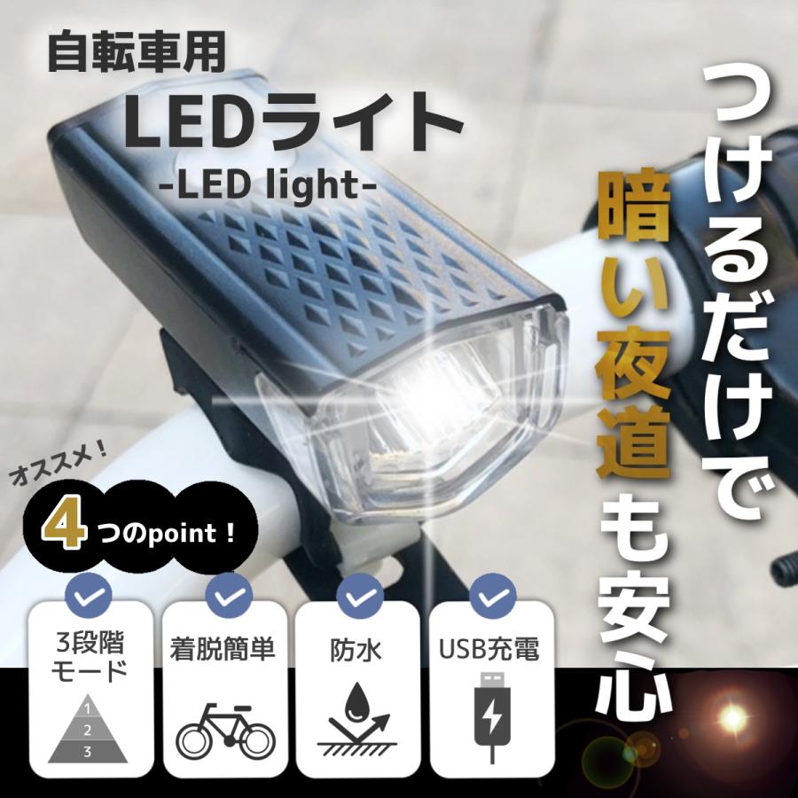 LED ライト 自転車 明るい 自転車用ライト 充電式 防水 雨に強い USB