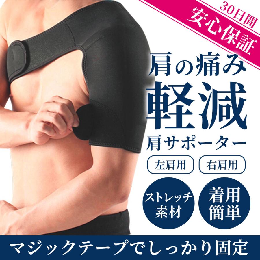 肩サポーター 五十肩 四十肩 夜間痛 スポーツ 脱臼 筋トレ 男女兼用