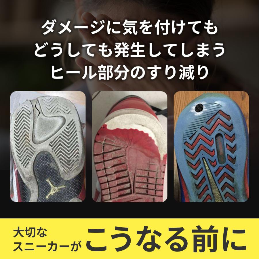 ヒール プロテクター 2枚セット スニーカー 靴 靴底 かかと 踵 ソール 取り付け簡単 ガード シールド 補強 修理 すり減り 防止 