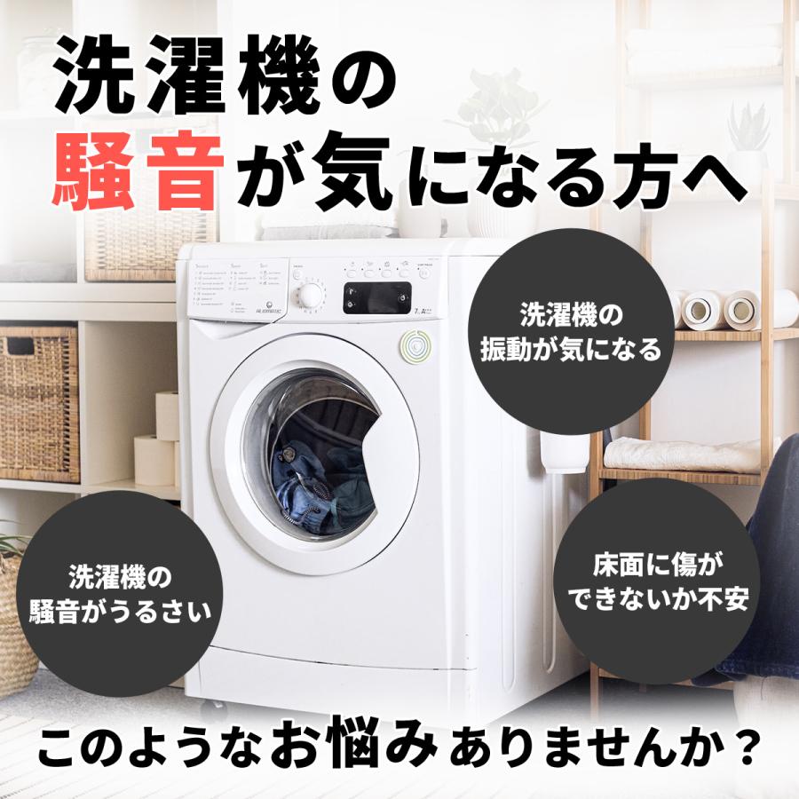 振動防止 ゴム 4枚セット 洗濯機 防振マット 洗濯機用防振ゴム 防震