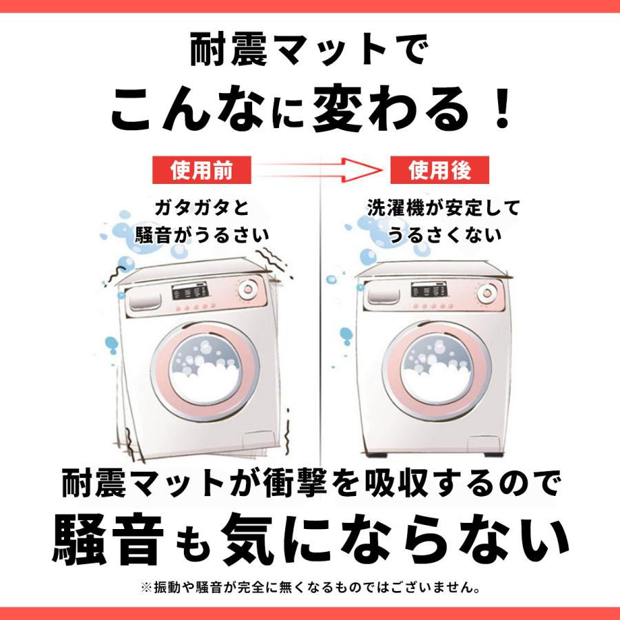 振動防止 マット 2セット(8枚入) 洗濯機 防振マット 洗濯機用防振