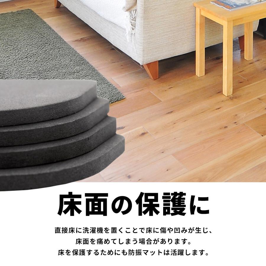振動防止 マット 2セット(8枚入) 洗濯機 防振マット 洗濯機用防振