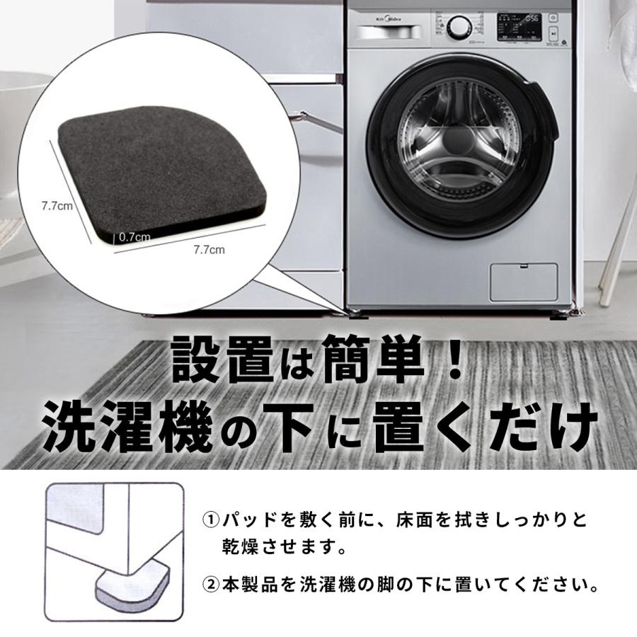 振動防止 マット 2セット(8枚入) 洗濯機 防振マット 洗濯機用防振