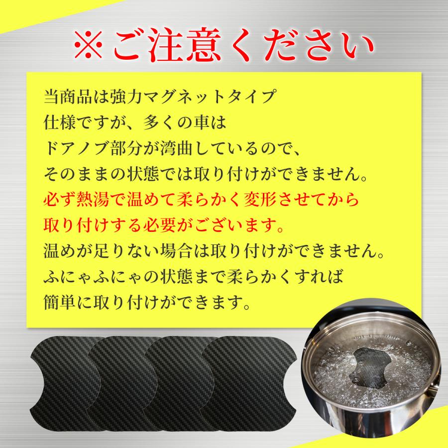 ドア ハンドル プロテクター 4枚セット マグネット 磁気 傷防止