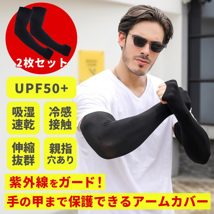 アームカバー 親指穴あり 2枚セット UPF50+ 手の甲まで保護できる 腕