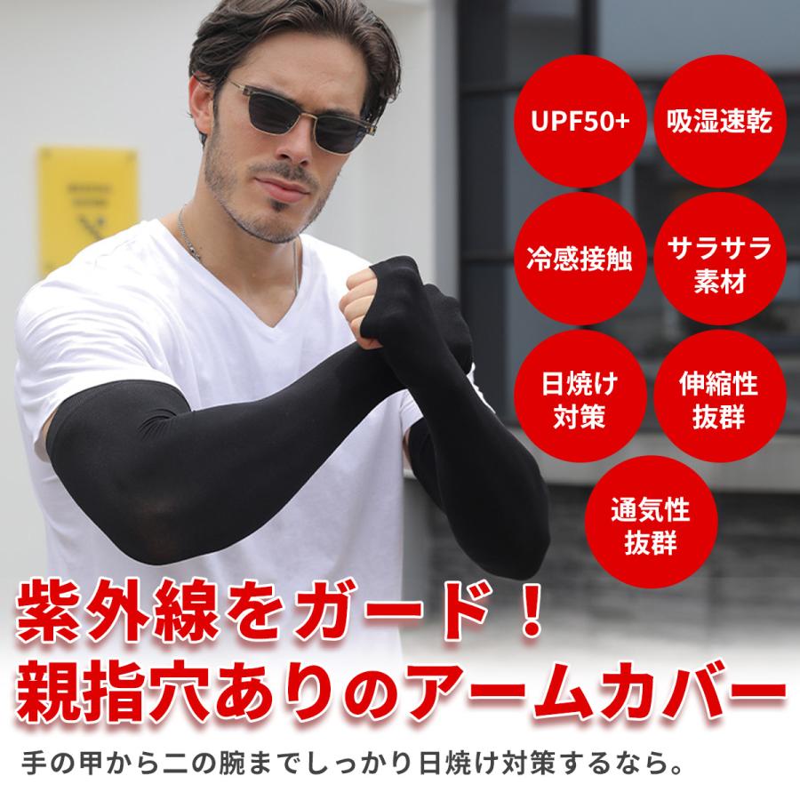 アームカバー 親指穴あり 2枚セット UPF50+ 手の甲まで保護できる 腕