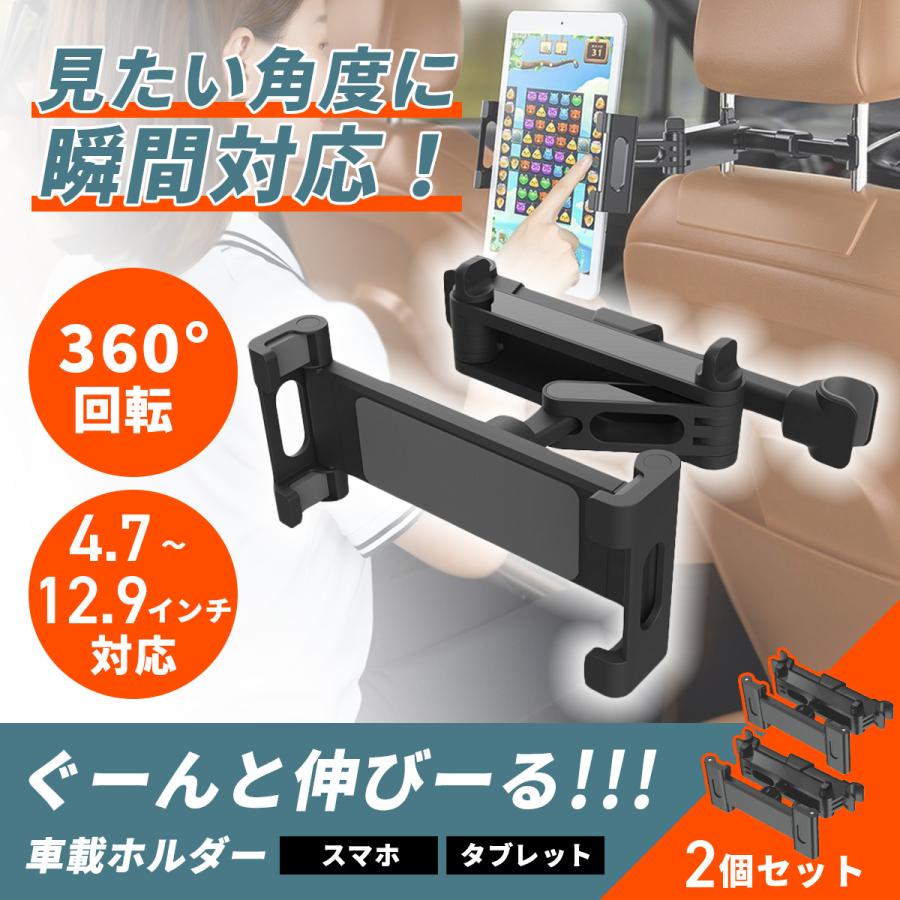車載ホルダー 2個セット 後部座席 真ん中 伸縮アーム タブレット
