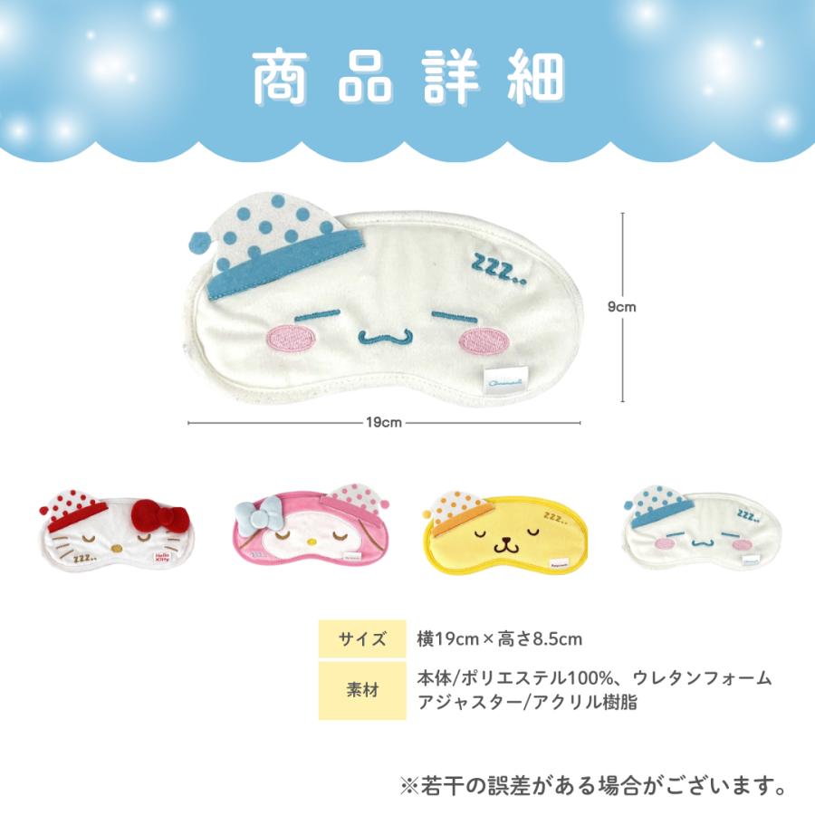 sanrio（サンリオ） アイマスク グッズ ハローキティ マイメロディ アイマスク ハローキティ こぎみゅん マイスウィートピアノ まとめ買い