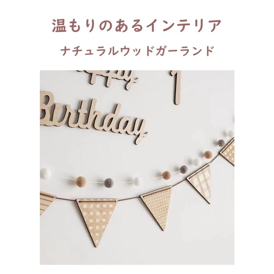 木製 ガーランド おしゃれ ナチュラル フラッグガーランド 旗 三角旗