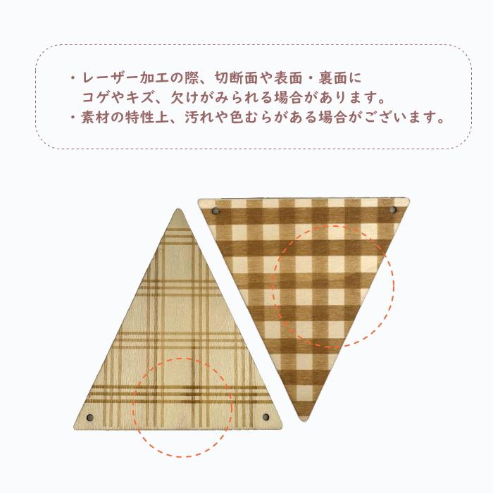 木製 ガーランド おしゃれ ナチュラル フラッグガーランド 旗 三角旗