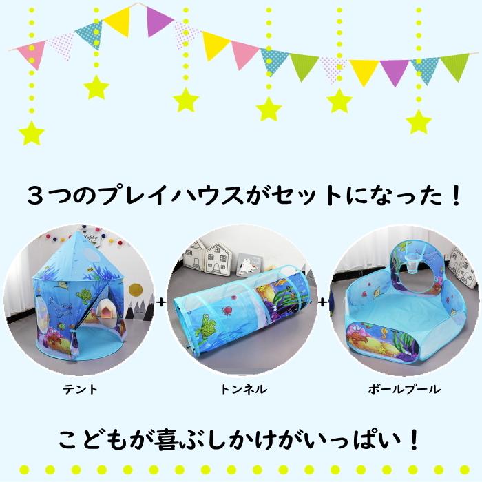 ボールプールトンネル【20c23-B-yo】テントハウス 子ども キッズテント 男の子 海 イルカ 子供 誕生日 おもちゃ 遊具 秘密基地 祝い 知育｜mika｜02