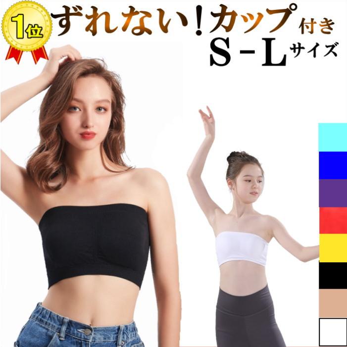 ダンス衣装 インナーブラ チューブトップ ベアトップ カップ付き