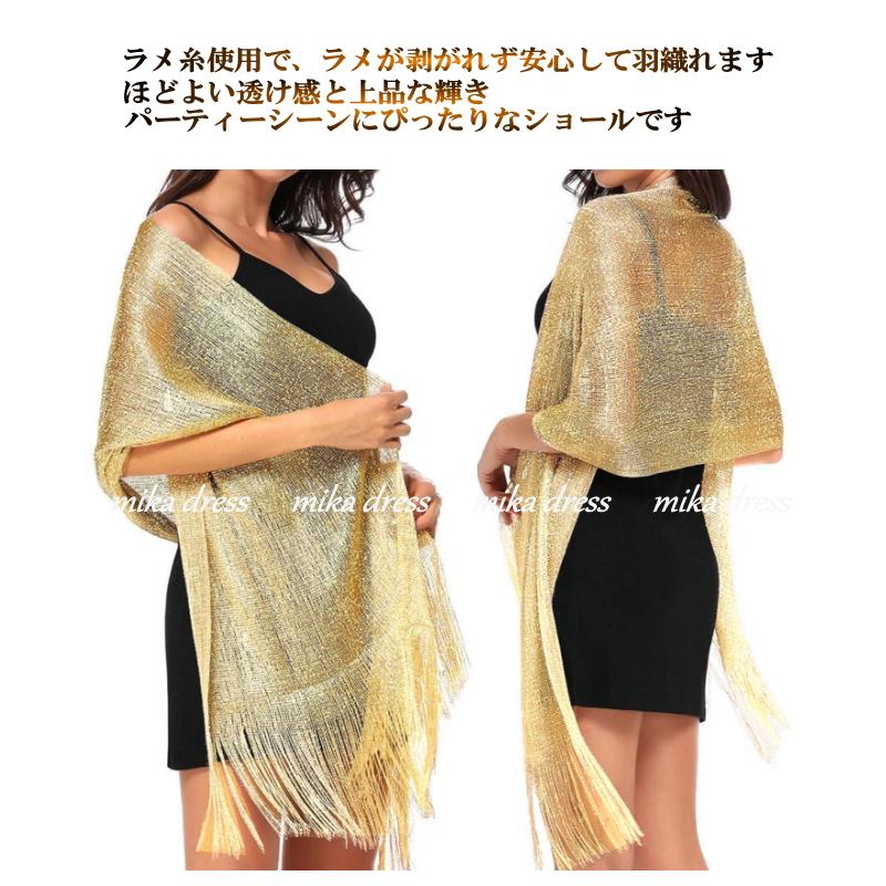 キラキラ輝く ラメ入り ショール ストール 結婚式 ラメが織り込まれて