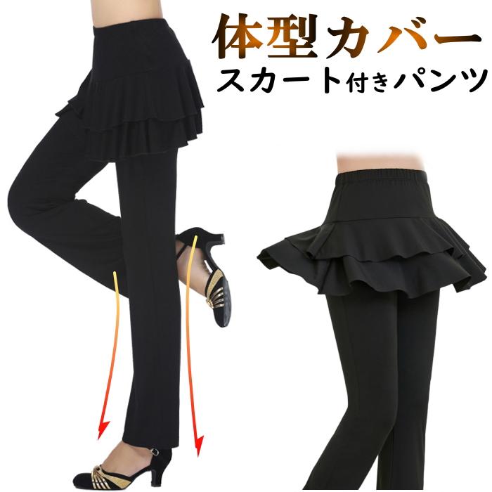 スカート付き パンツ 快適ストレッチ レディース ダンスパンツ スカート付き パンツ 快適ストレッチ レディース ダンスパンツ