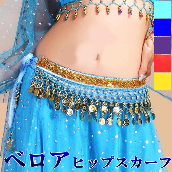 完売 高級感UP ベロア ヒップスカーフ ベリーダンス衣装 コイン 