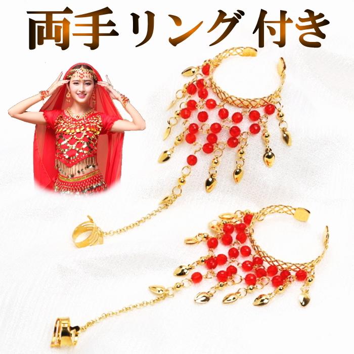 両手販売 ベリーダンス ハンドアクセサリー ブレスレットとリングの
