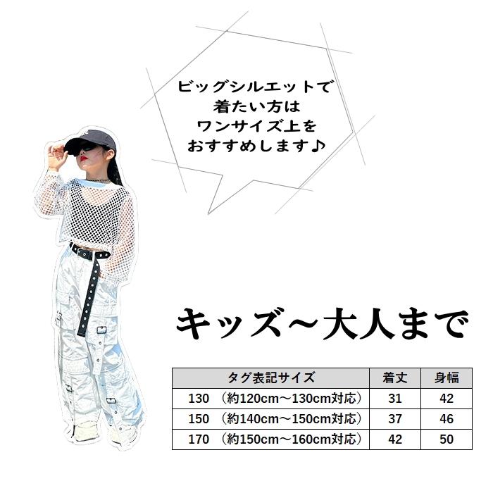 ダンス衣装 メッシュ トップス キッズ ヒップホップ ジャズダンス 長袖