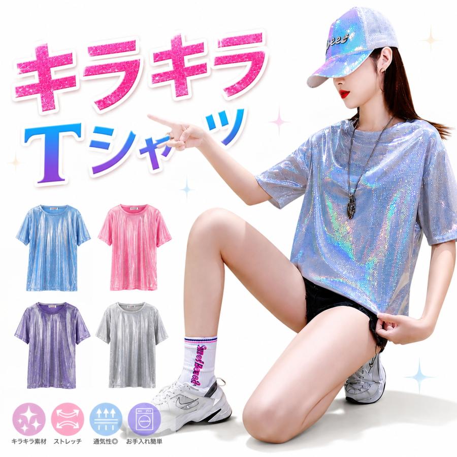 パールとビーズがキラキラとても可愛いTシャツ ラメTシャツ ヒップホップ ラメ きらきら トップス 半袖 ダンス 衣装