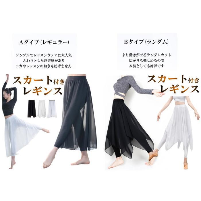 ダンス衣装 スカート付きパンツ(選べる裾タイプ) レギンス ダンス