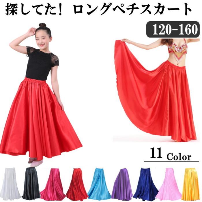 広がる スカート ロング キッズ レディース 軽やか サテン