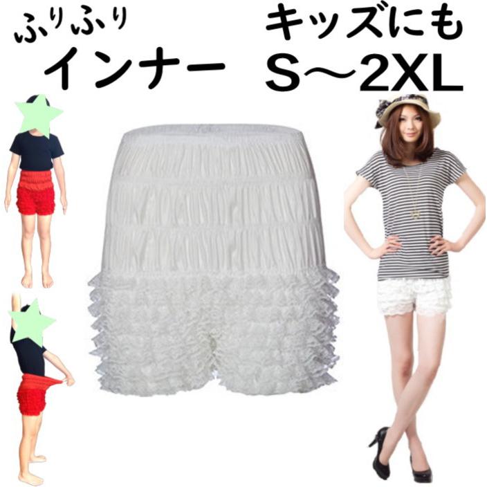 見せパン キッズ(ホワイト-Sサイズ)3分丈 ペチパンツ フリル レース