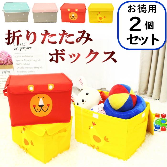 2個セット おもちゃ 収納 ボックス フタ付き おもちゃ箱 おもちゃ収納 収納ボックス 動物 北欧 折りたたみ カラー 取っ手付き 衣類収納 玩具収納 cy22c2-2 : ダンス衣装専門店 ミカドレス - 通販 - Yahoo!ショッピング 2個セット おもちゃ 収納 ボックス フタ付き おもちゃ箱 おもちゃ収納 収納ボックス 動物 北欧 折りたたみ カラー 取っ手付き 衣類収納 玩具収納 cy22c2-2 : ダンス衣装専門店 ミカドレス - 通販 - Yahoo!ショッピング