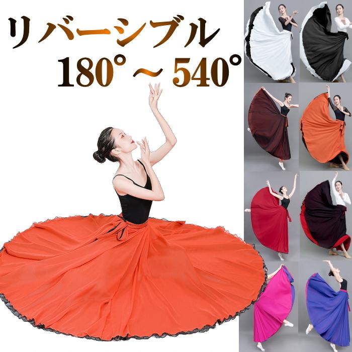 スカート ダンス衣装 ロングスカート【Dオレンジ×ブラック-180度 スカート ダンス衣装 ロングスカート【Dオレンジ×ブラック-180度