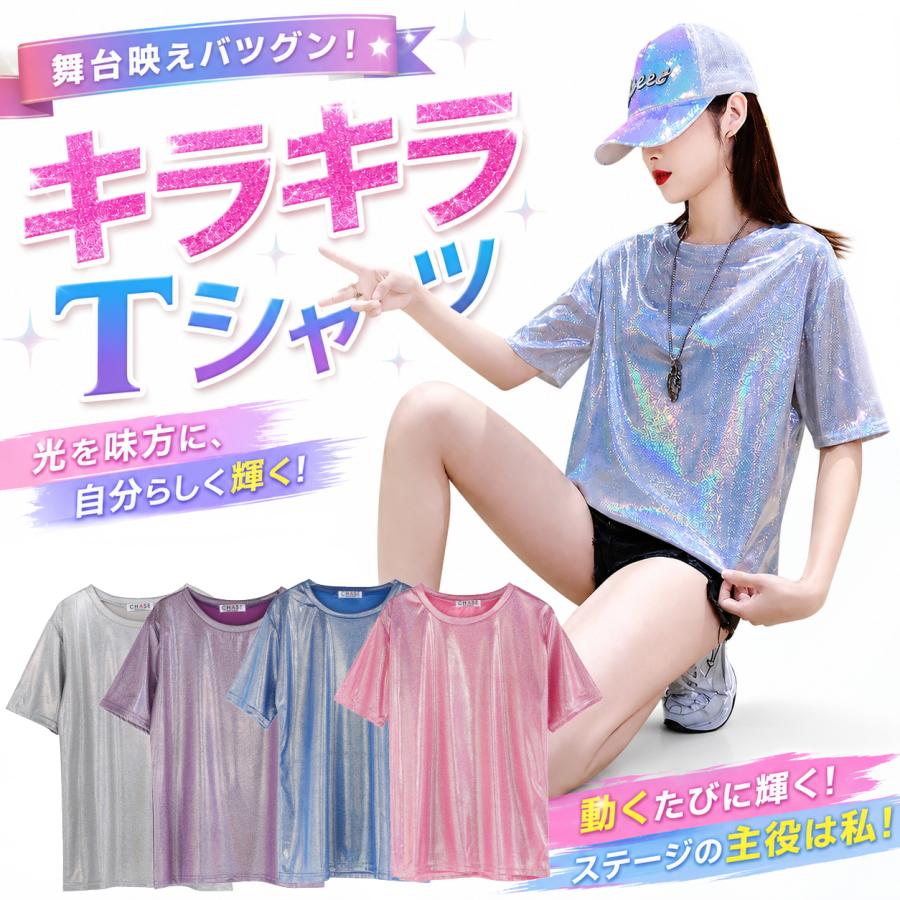 ダンス 衣装 Tシャツ【ブルー】トップス キラキラ 派手 ヒップホップ