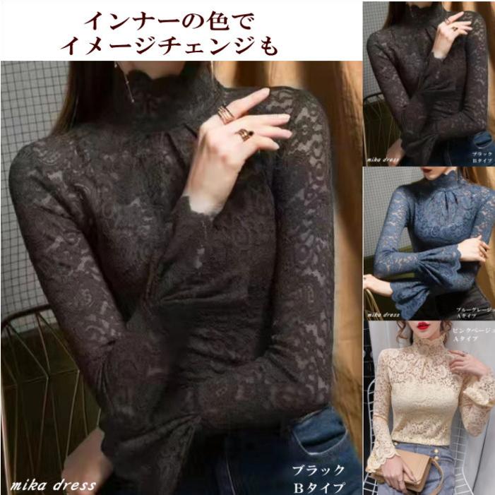 黒 B裏起毛 】シースルー シアー レース トップス ブラウス 社交ダンス