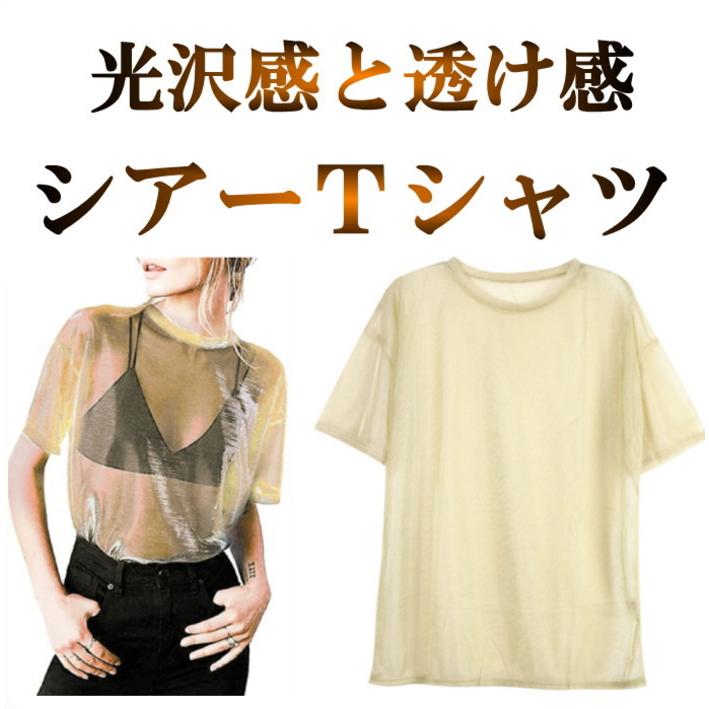 【新品】N°21 シースルートップス 半袖 シアートップス 半袖 イエロー ダンス衣装 トップス シースルー
