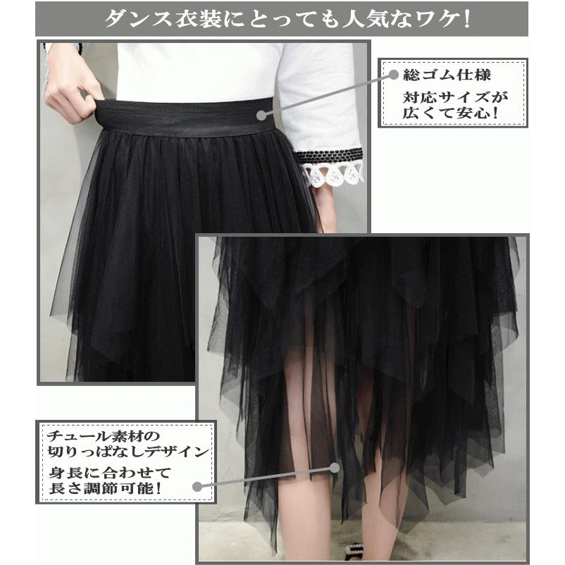 チュール ロングスカート【D】ダンス衣装 アシンメトリー
