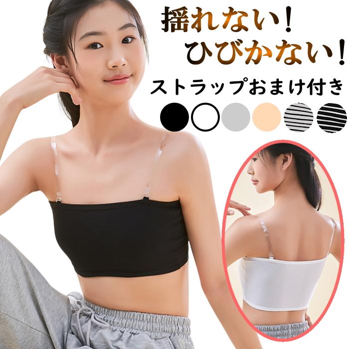 白ボーダー)ずれない 落ちない ブラチューブトップ キッズ 白ボーダー)ずれない 落ちない ブラチューブトップ キッズ
