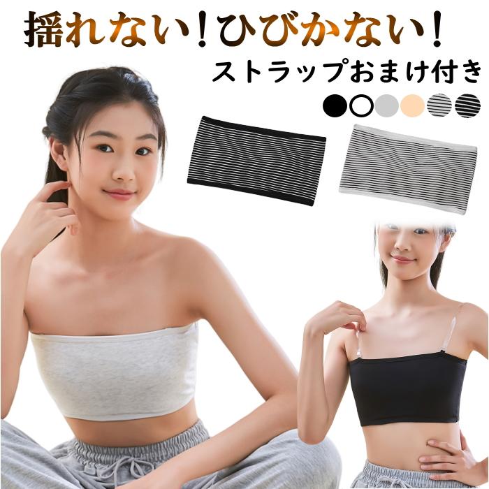 ベージュ 肌色)ずれない 落ちない ブラチューブトップ キッズ ベージュ 肌色)ずれない 落ちない ブラチューブトップ キッズ
