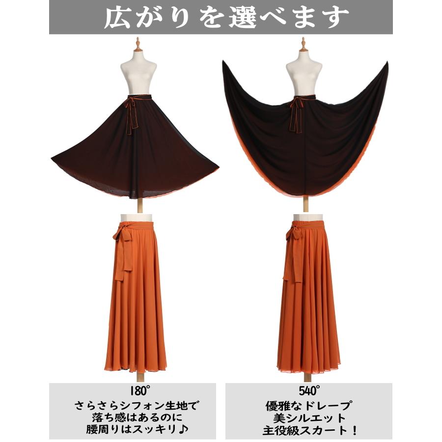 スカート ダンス衣装 ロングスカート リバーシブル 540度 全円